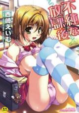 Fujun na Houkago cover