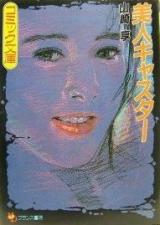 Bijin Caster cover