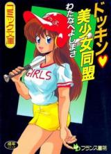 Dokkin Bishoujo Doumrei cover