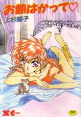 Onetsu wa Katte cover