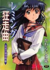 Lemming Kyousoukyoku cover