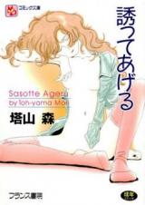Sasotte Ageru cover