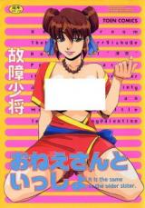 Onee-chan to Issho cover