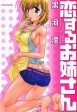 Koisuru Oneesan cover