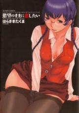 Yokubou no Mama ni Koishitai cover