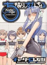 Charlie's Angel cover