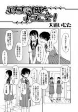 Futanaribu e Youkoso! cover