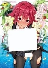 Koiiro ni Naita Koe o Kikasete. cover
