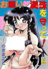 Onegai Manju o Mamotte! cover