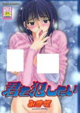 Kimi o Okashitai cover