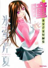 Hitomi cover