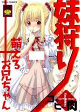 Imoutogari Moeru Oniichan cover