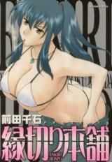 Enkiri Honpo cover