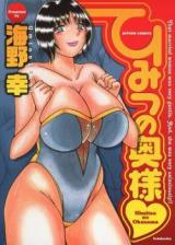 Himitsu no Oku-sama cover