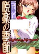 Etsuraku no Kisetsu cover