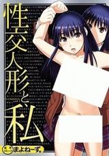 Seikou Ningyou to, Watashi cover