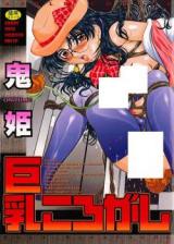 Kyonyuu Korogashi cover