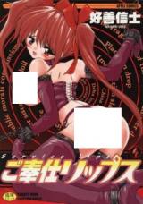 Gohoushi Lips cover