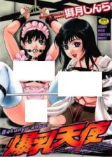 Bakunyuu Tenshi cover