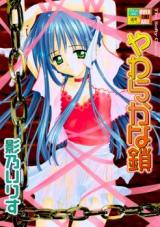 Yawaraka na Kusari cover