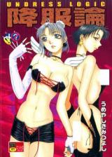 Koufukuron (UMEYASHIKI Mitsuyoshi) cover