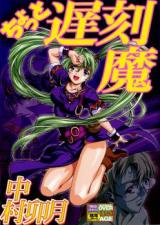 Chotto Chikokuma cover