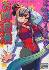 Onee Rouman cover