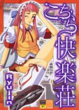 Kochira Kairakushou cover