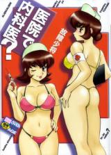 Iin de Naikai cover