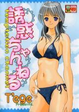 Yuuwaku Channel cover