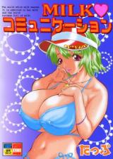 Milk Communication cover
