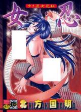 Nyonin - Aruki Miko Hanagumi cover