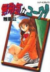 Mujaki na Yuwaku cover