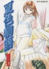 Natsuiro Monogatari cover