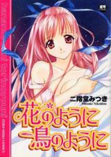 Hana no You ni Tori no You ni cover