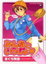 Minna to Issho cover