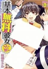 Kihon Muryou Kanojo (NG Nashi) cover