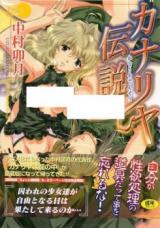 Canaria Densetsu cover