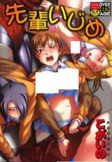 Senpai Ijime cover