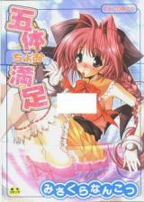 Gotai Choo Manzoku cover