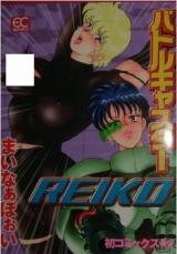 Battle Caster Reiko cover