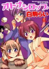 Otona Syrup cover