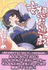 Mousou Oyuugi cover