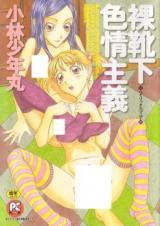 Hadaka Kutsushita Shikijou Shugi cover