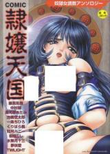 Reijou Tengoku cover