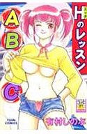 H no Lesson ABC cover