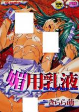 Biyou Nyuueki cover