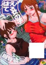 Haeteru Onnanoko cover