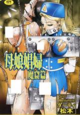 Hahako Shoufu: Makutsuhen cover
