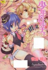 Shounen Dolce cover